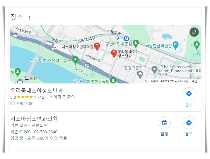 용산구-이촌동-근처-24시간-병원-소아과-추천