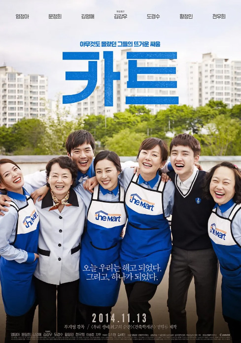 영화 카트 포스터