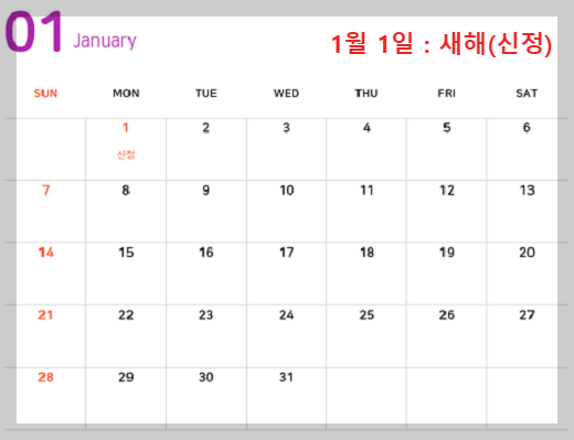 2024년 1월 휴무일