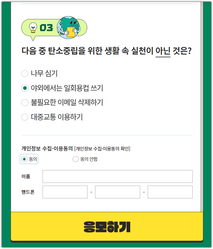 정책브리핑 퀴즈 지구의날 이벤트