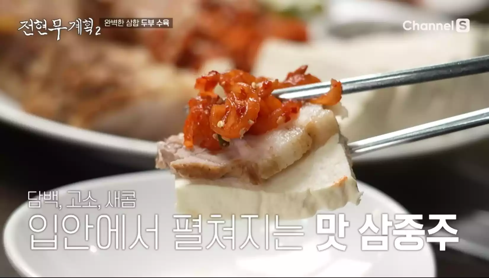 두부 수육