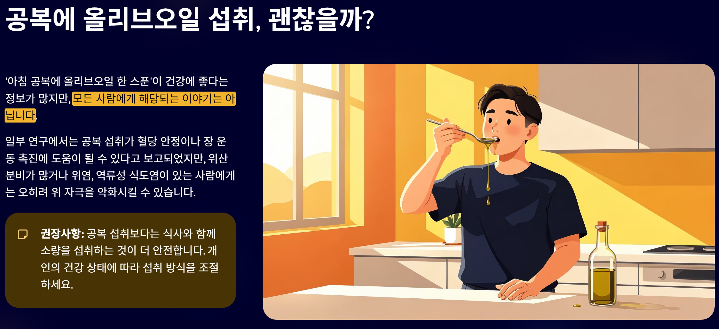 올리브오일 부작용 올바른 복용법