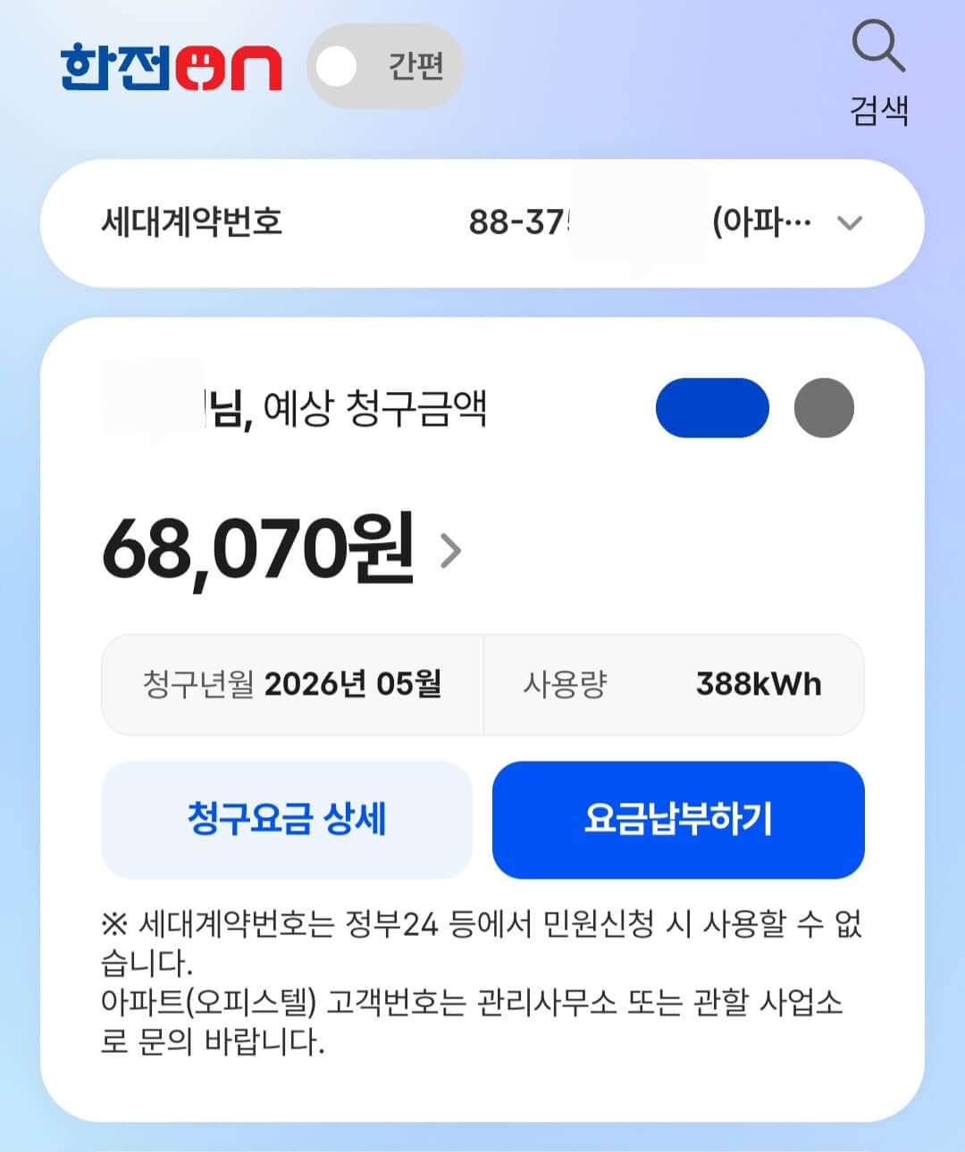 한전 다자녀할인