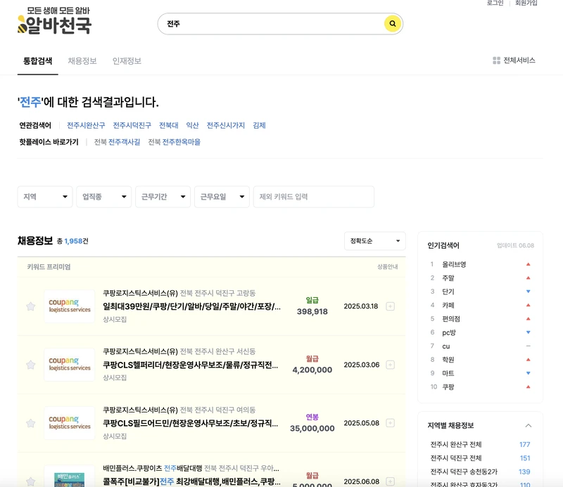 알바천국-전주시-2025년6월