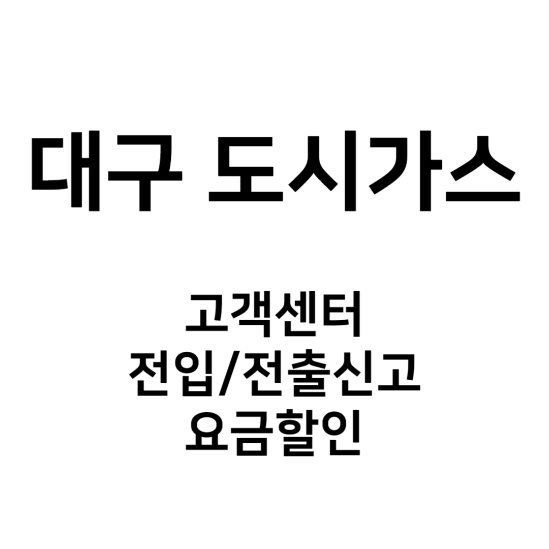 대구 도시가스
