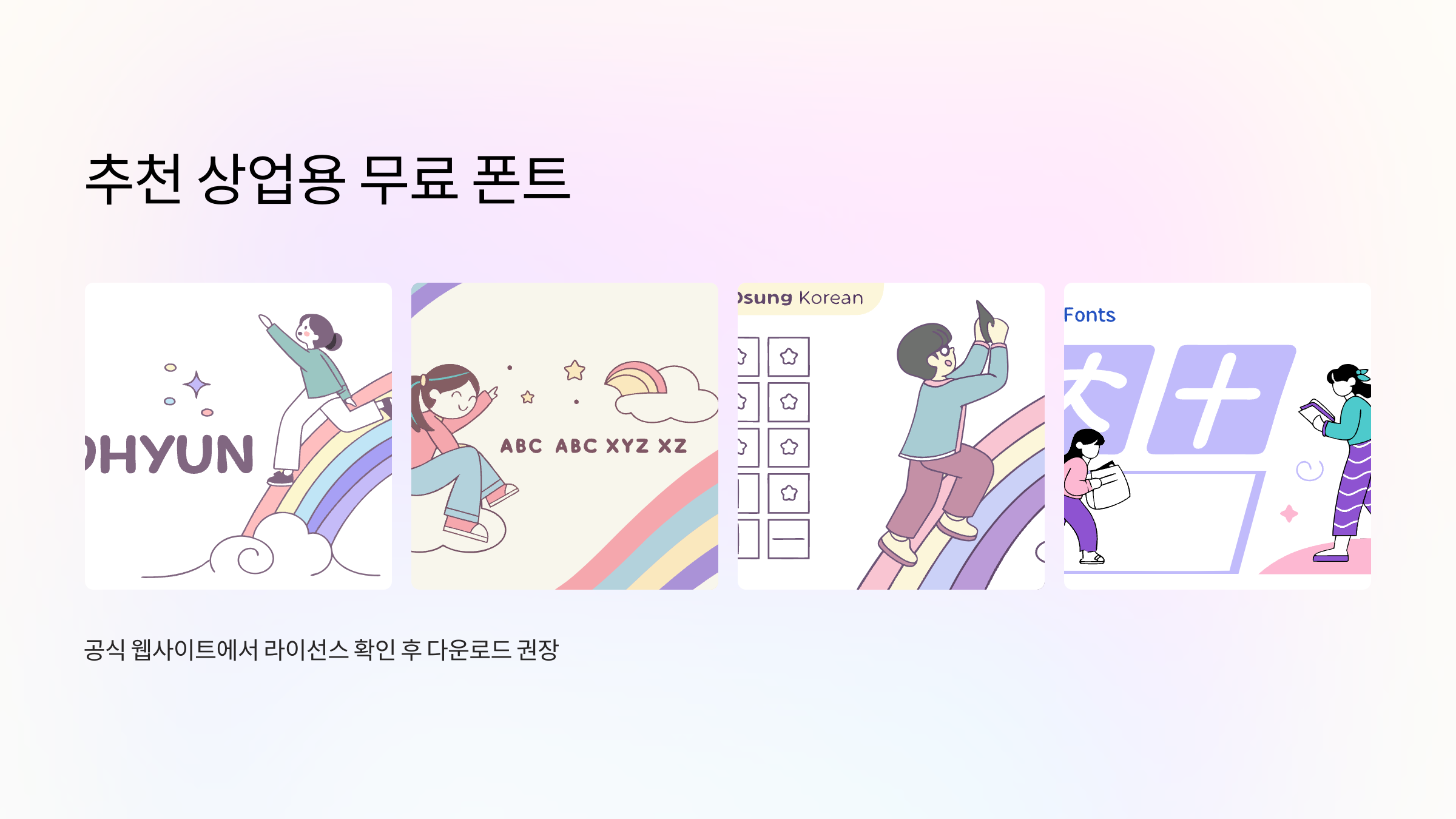 추천폰트