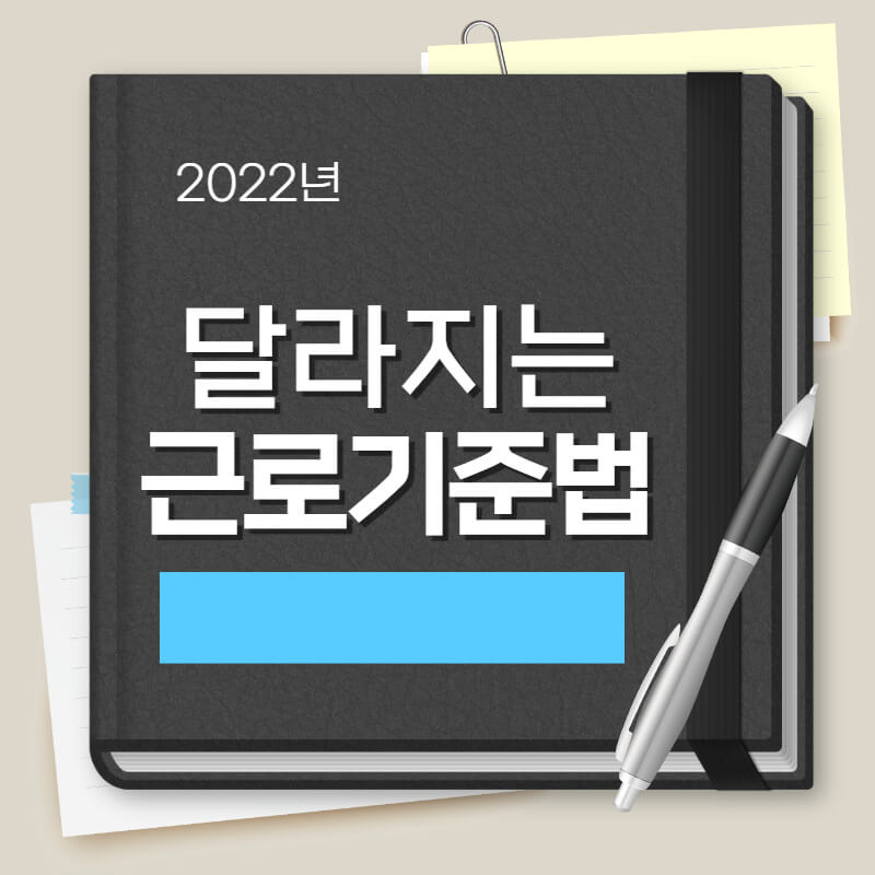 근로기준법