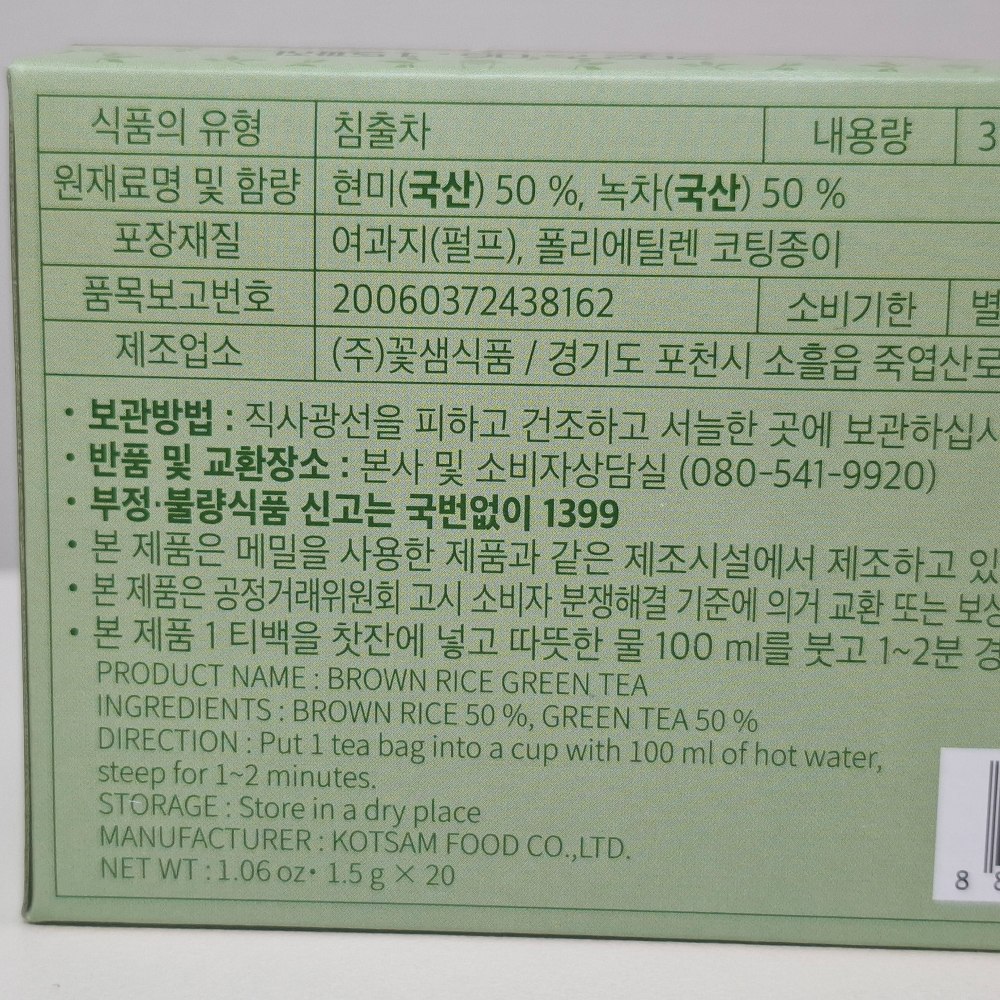 현미녹차