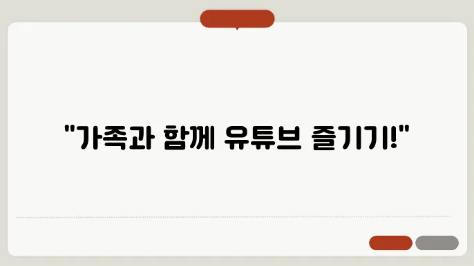 유튜브 프리미엄 겇1요금제 꿀팁 총정리