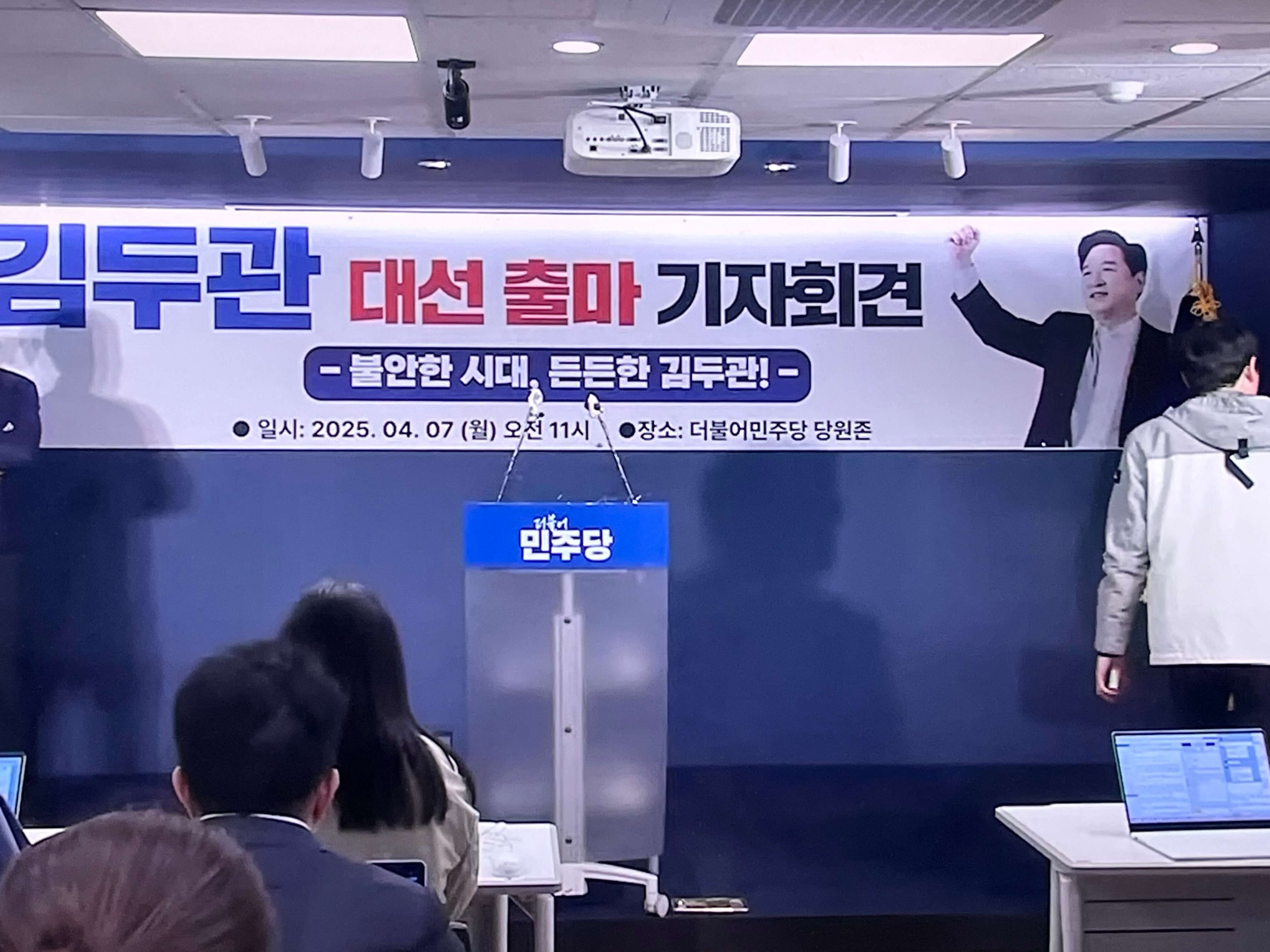 김두관 대선 출마