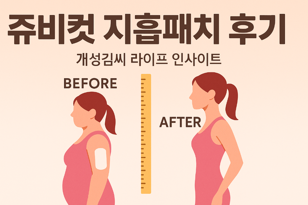 쥬비컷 지흡패치,셀룰라이트 제거 패치,지흡패치 후기,팔뚝살 빼는 법,슬리밍 랩핑 추천,바디라인 관리템