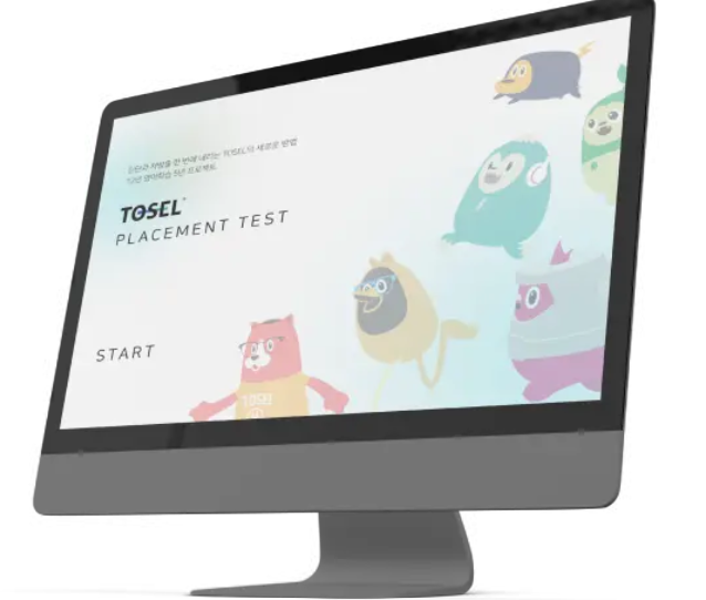 2025년 토셀시험