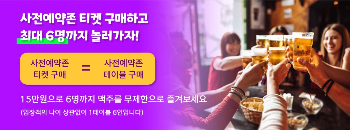 송도 맥주축제 사전 예약