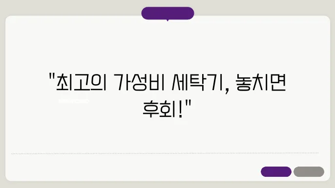 가성비 세탁기 추천