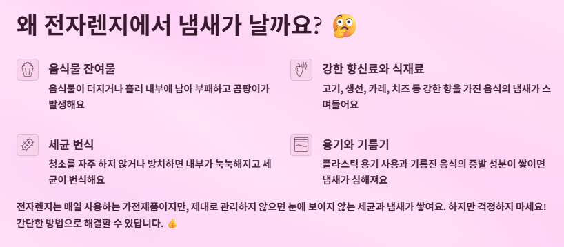 전자렌지 냄새 없애는 법 & 청소법