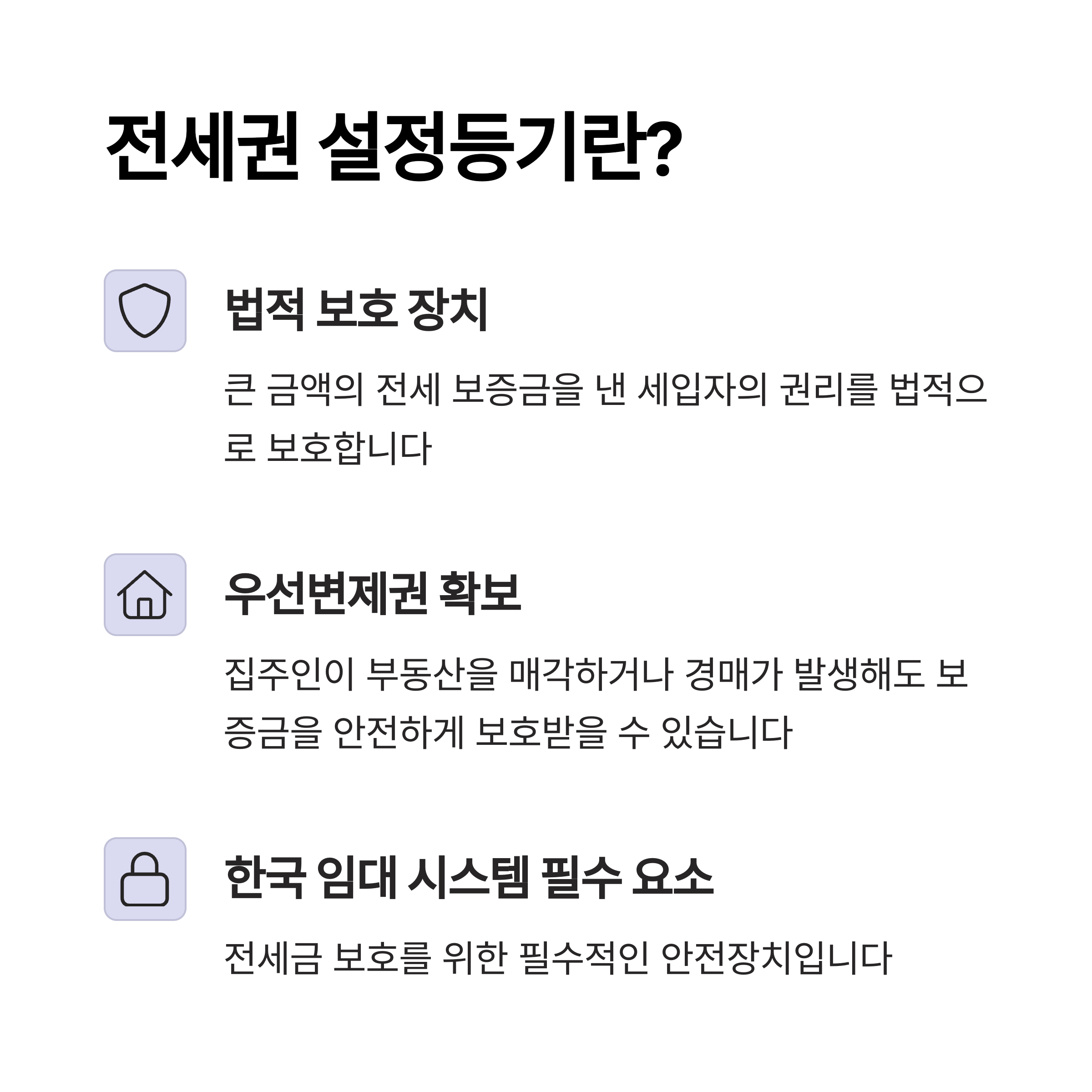 전세권 설정등기 완벽 가이드 필요서류
