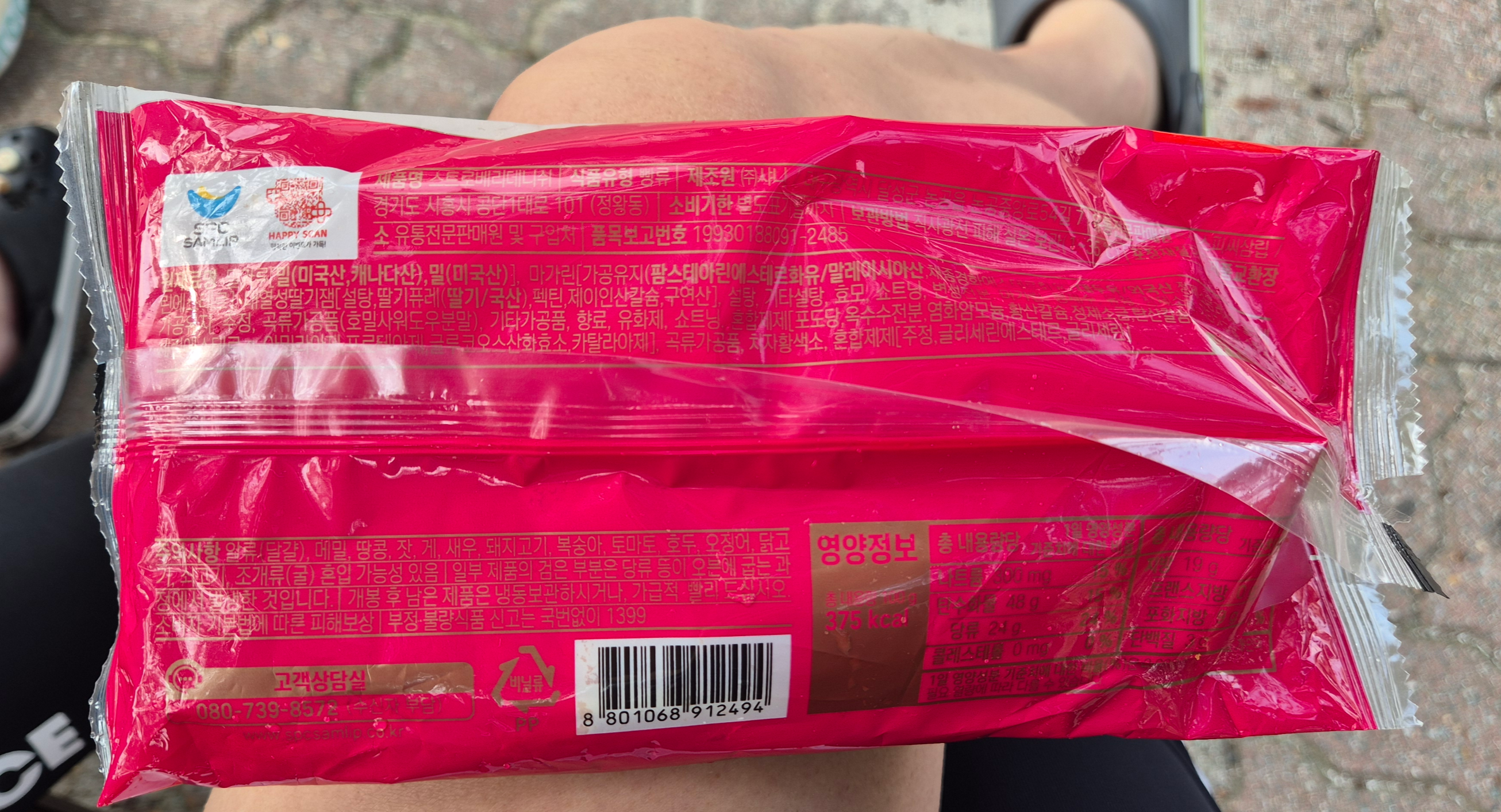 스트로베리 데니쉬 칼로리