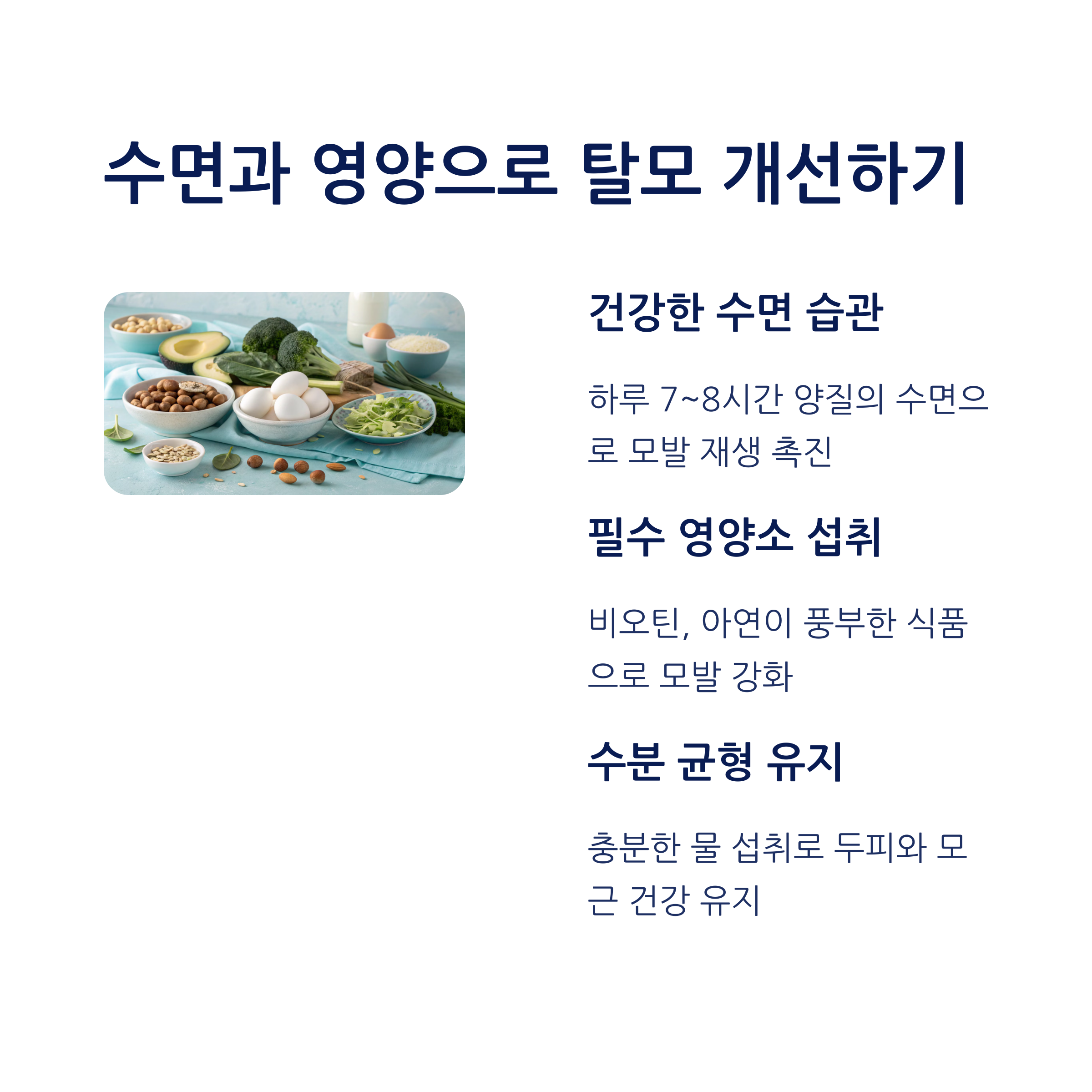 스트레스로 인한 탈모 원인과 해결 6