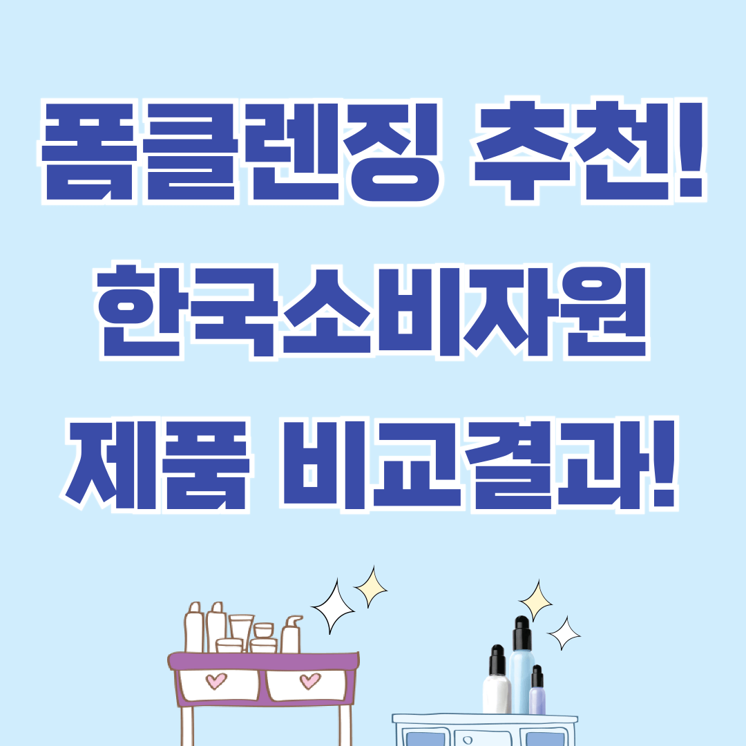폼클렌징-추천