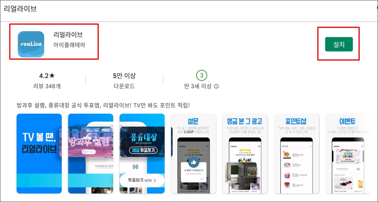 리얼라이브앱 다운받기