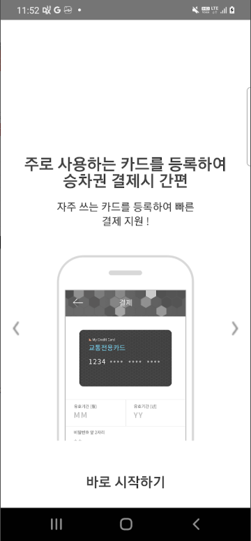 전국 시외버스 승차권 통합 예매 및 조회, 시외버스 배차 정보