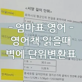 길이 단위 변환 표 mm 마일 변환 꿀팁 표_23