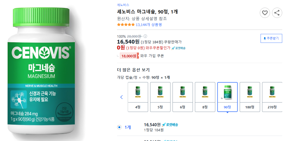 세노비스-마그네슘,-90정,-1개