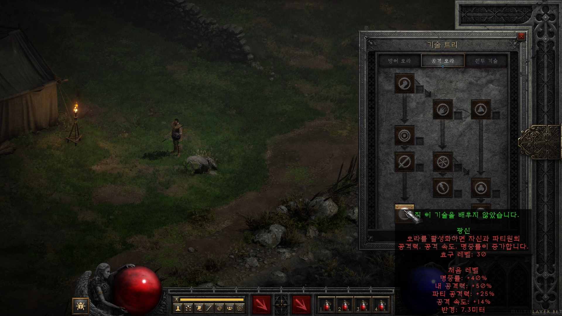 디아블로2 레저렉션 성기사 스킬-광신