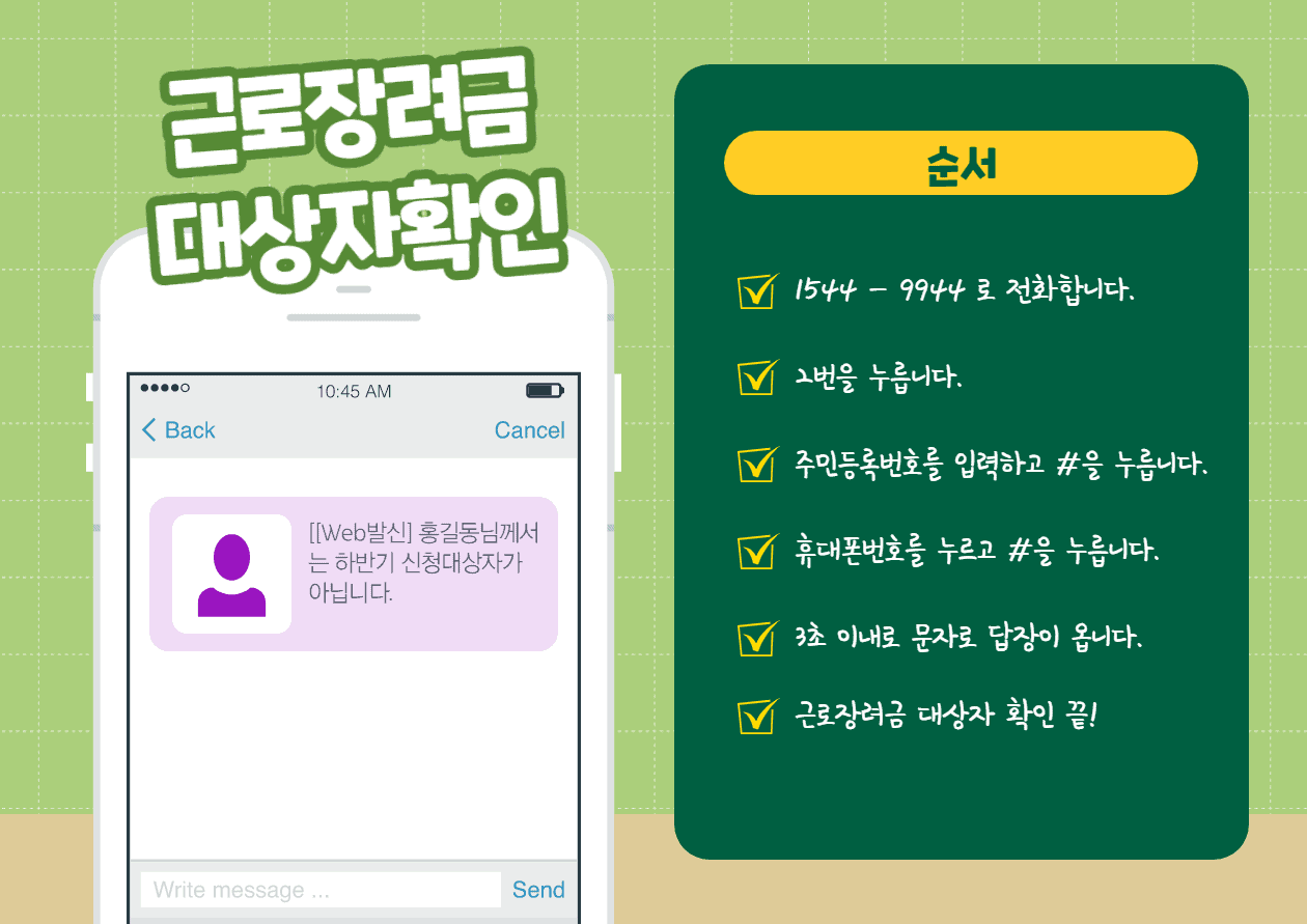 근로장려금-대상자-확인-방법-모코나뉴스