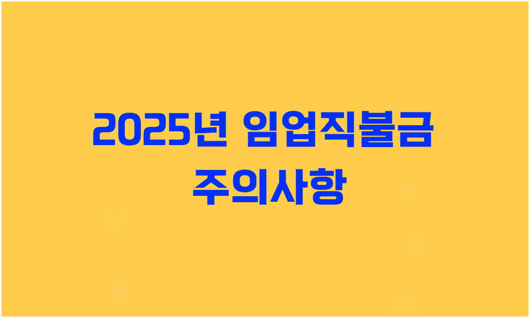 임업직불금 지급일
