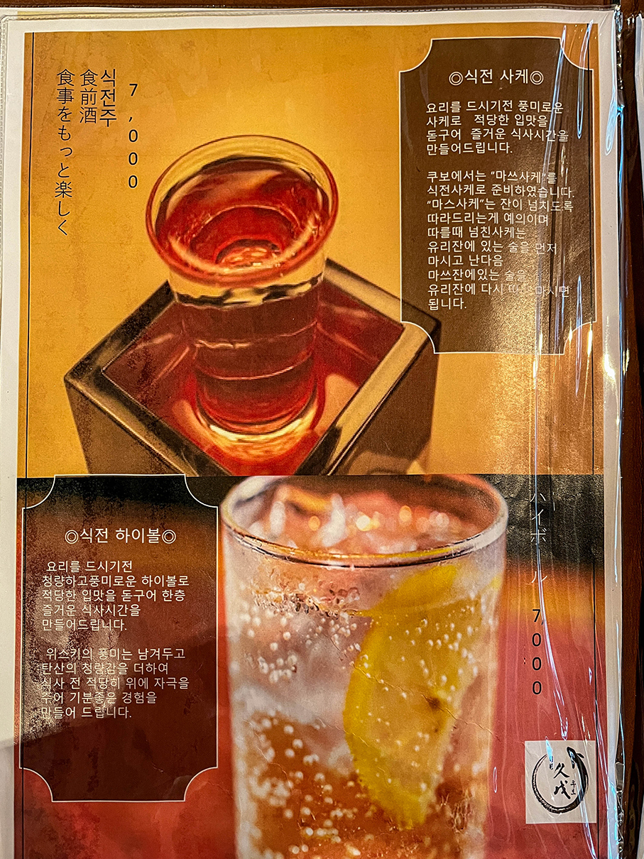 부산 화명동 슌사이쿠보 메뉴판