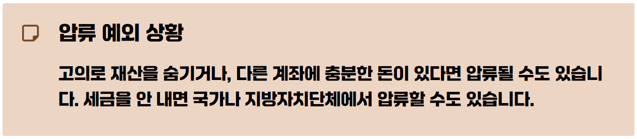 생계비통장지원