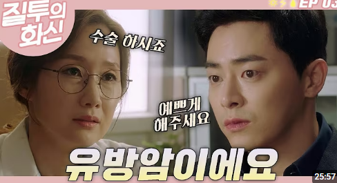 질투의 화신 3화