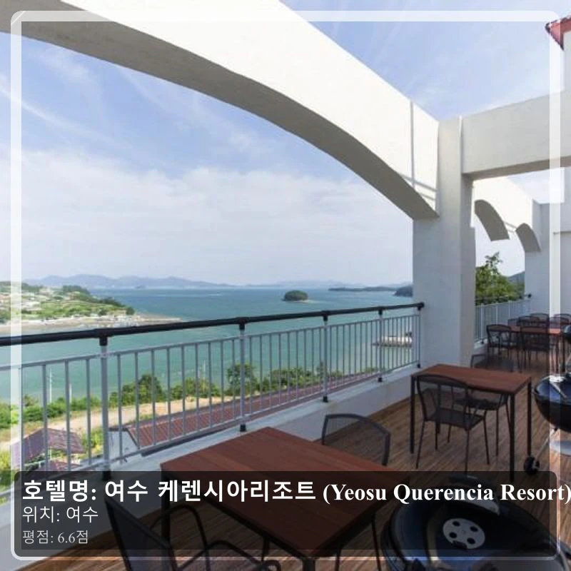 여수 케렌시아리조트 (Yeosu Querencia Resort)_5