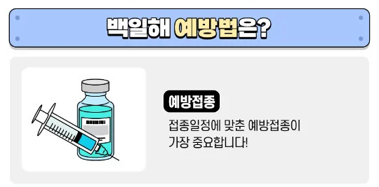 백일해 ❘ 백일해 주사 ❘ 백일해 검사 ❘ 백일해 항생제 ❘ 타 질환과의 구별방법