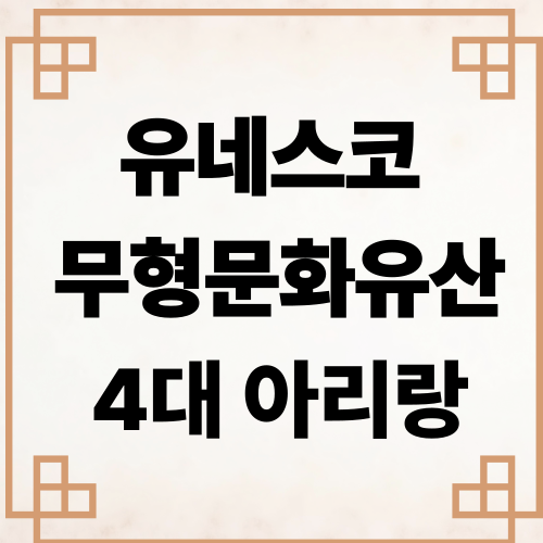 4대 아리랑 사진