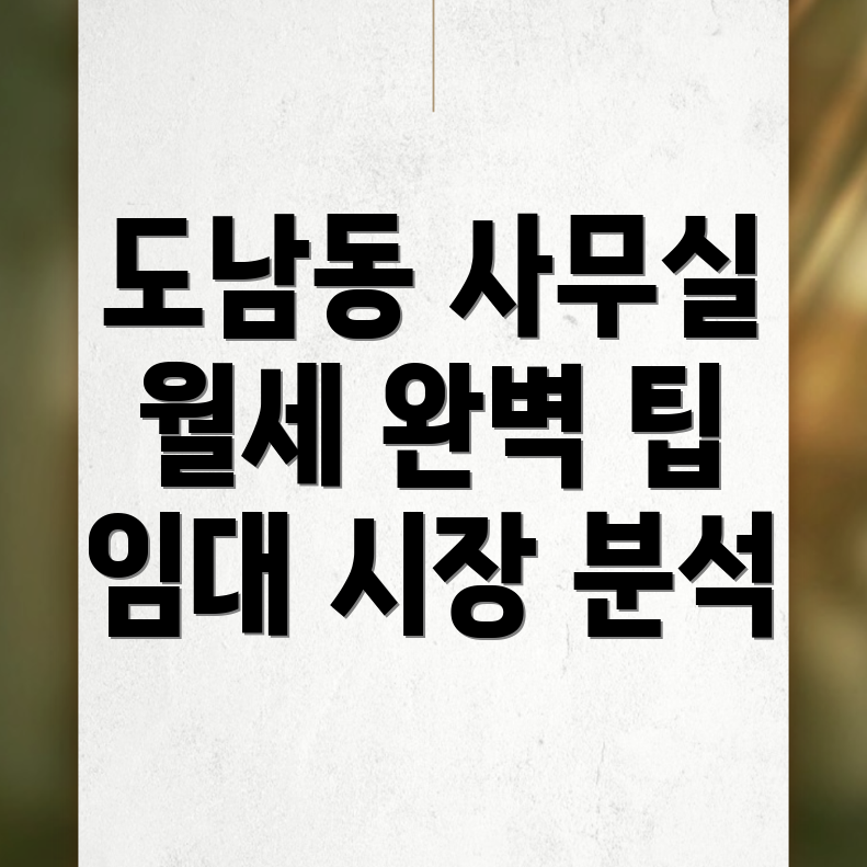 제주시 도남동 사무실 월세