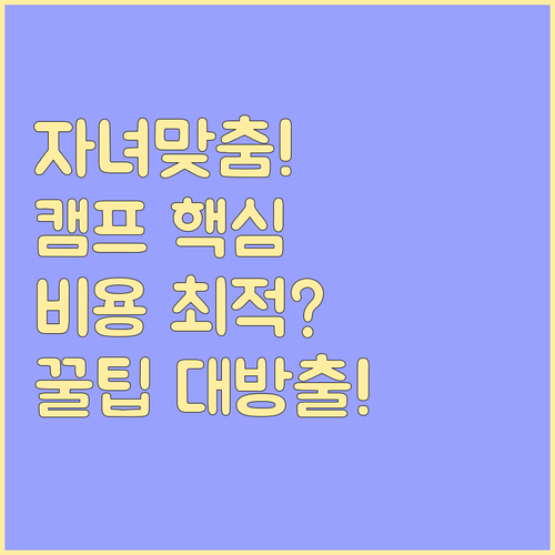 자녀 맞춤형 겨울방학 캠프 선택 기준..