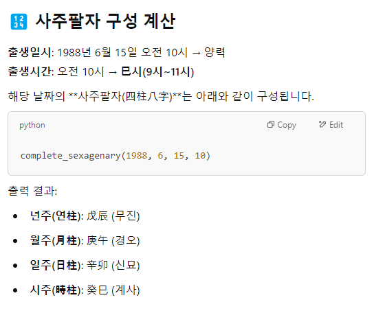 챗 지피티(Chat GPT) 무료 사주 보는 방법