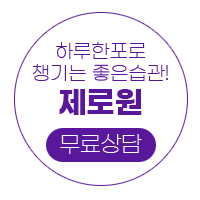 제로윈, 변비 해결과 동시에 뱃살 빼기(효능, 성분, 복용법, 부작용)