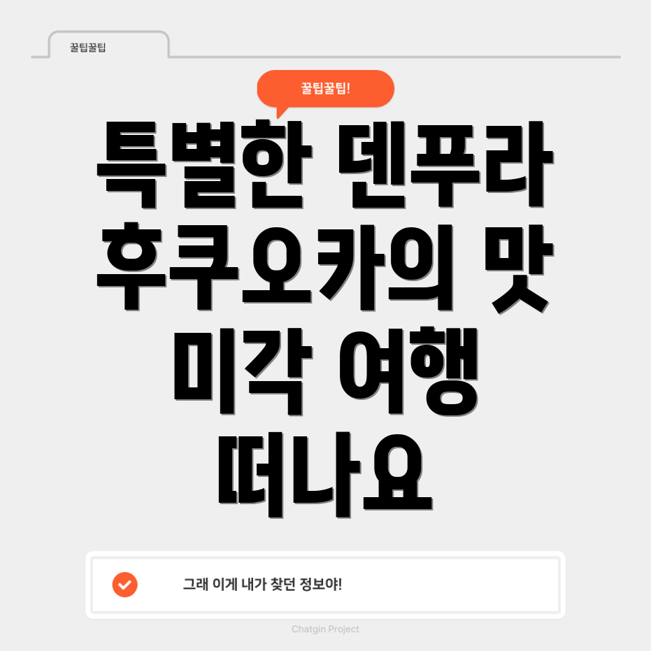 후쿠오카 덴푸라