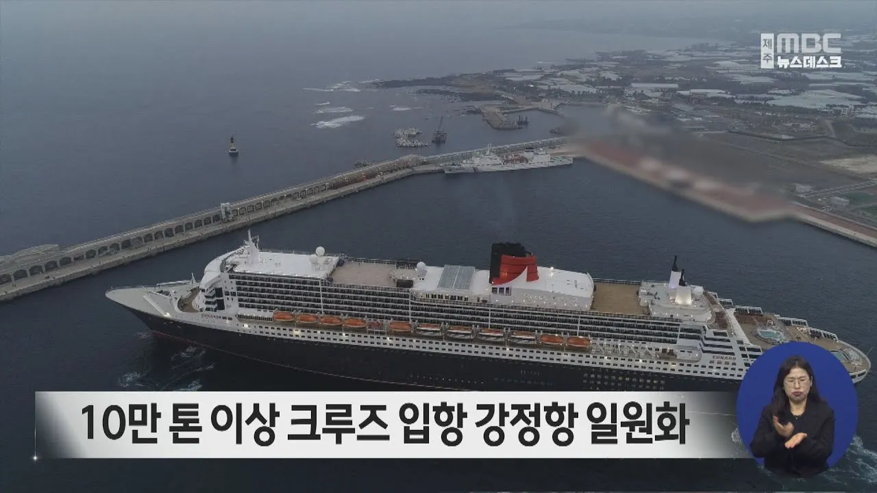 제주 강정항 출발 크루즈 여행 비용 예약 예매_1