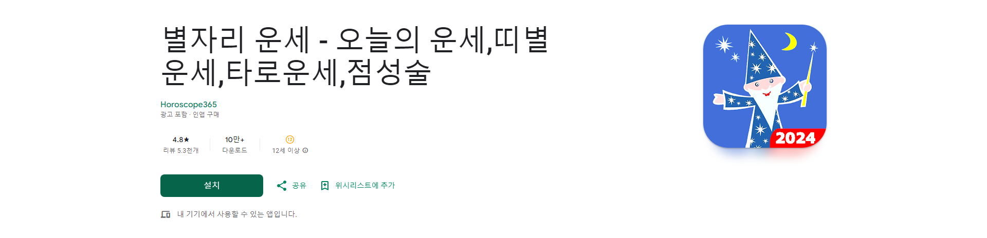 별자리 운세, 오늘의 운세, 띠별 운세, 타로운세, 점성술, 당신의 운명을 밝혀줄 무료 점성술 앱