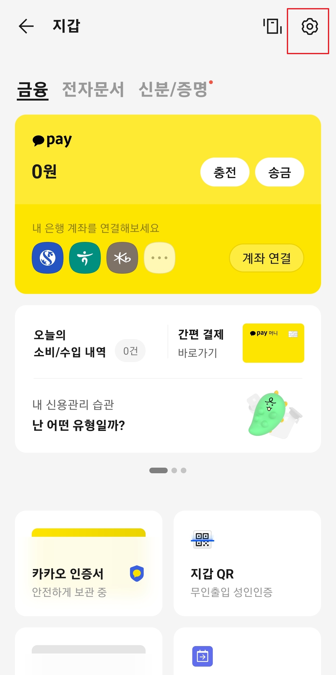 지갑 설정 메뉴에서 인증서 관리를 선택하는 과정