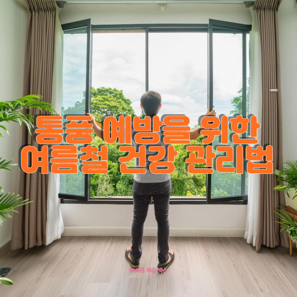 여름철에 젊은 통풍 환자가 증가하는 이유와 예방 및 관리 방법