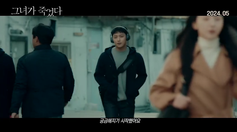 영화 [그녀가 죽었다] 기본 정보