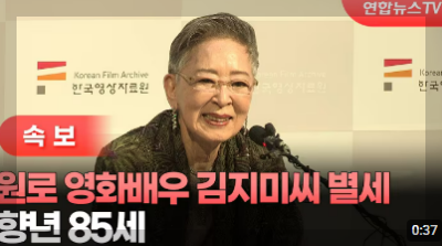 배우 김지미 별세 85세 한국 영화계의 전설