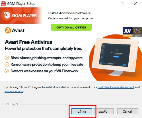 곰플레이어 제휴 프로그램 설치
