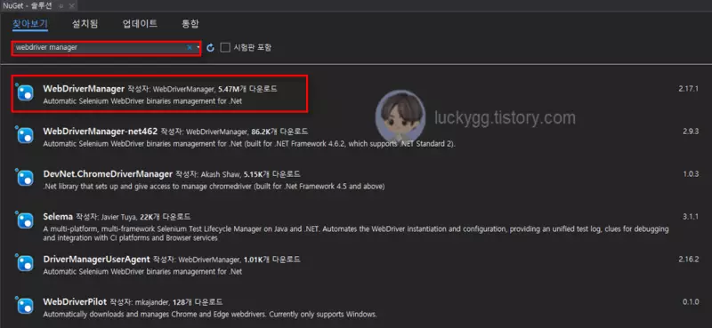 web-driver-manager-패키지-검색