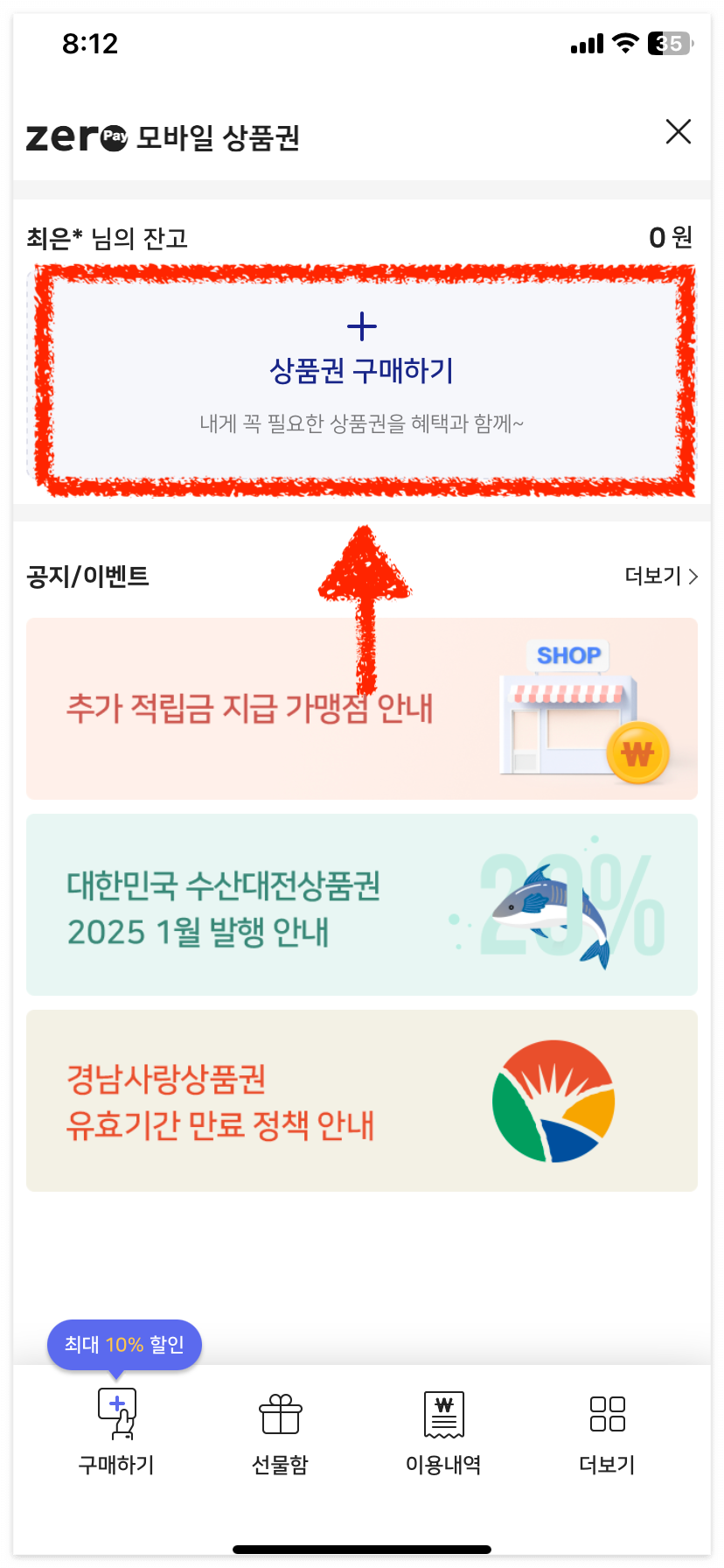 상품권 구매 메뉴로 들어가주세요.